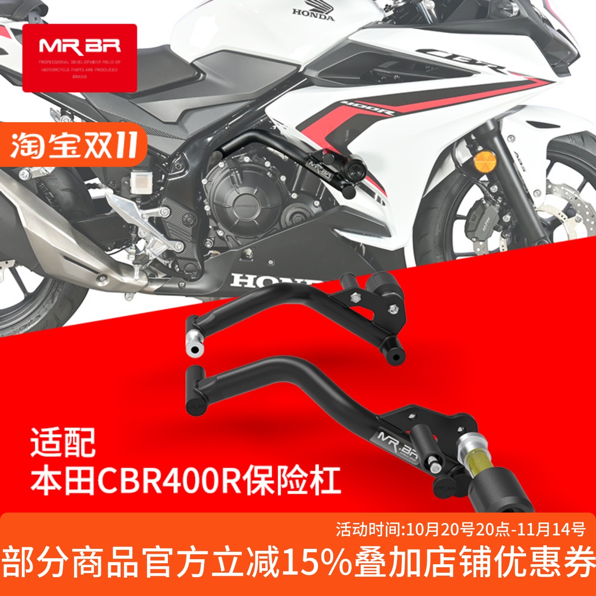 本田CBR400R保险杠护杠