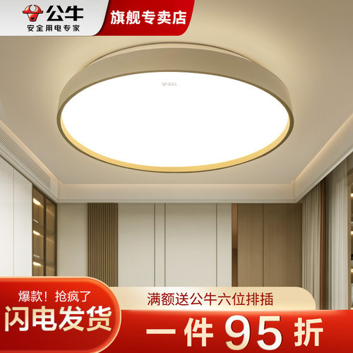 公牛led北欧圆形卧室吸顶灯灿彩