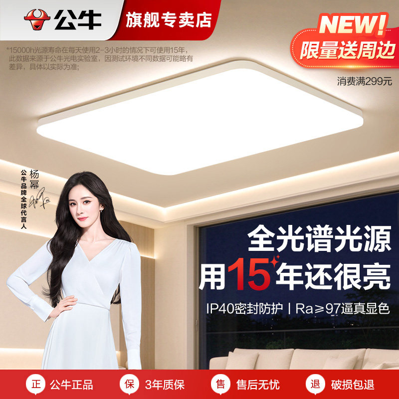 公牛全光谱超薄客厅吸顶灯led现代简约大气套餐主灯具26新款全屋