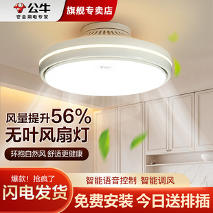公牛无叶风扇灯儿童房卧室隐形吸顶主卧房间餐厅吊扇灯2025新款