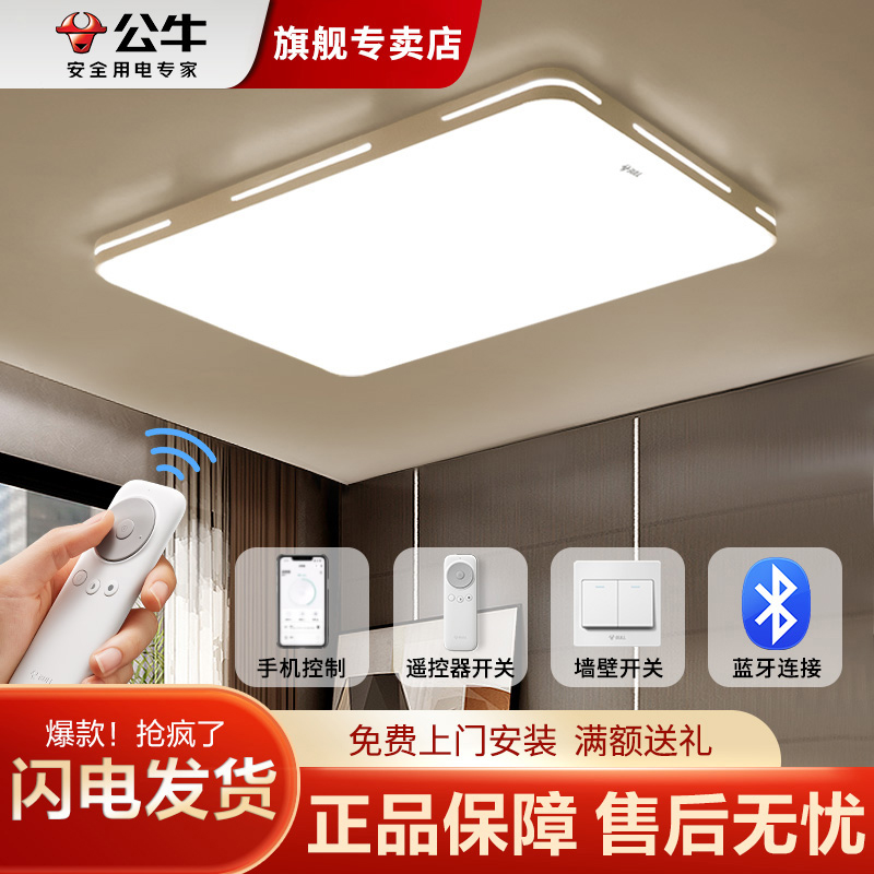 公牛led简约现代风卧室吸顶灯
