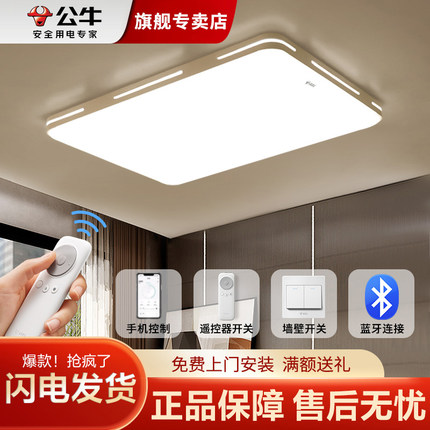 公牛客厅灯led吸顶灯2025年新款简约现代大气卧室旗舰店套餐灯具