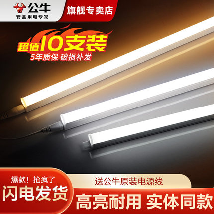 公牛led灯管t5一体化支架日光灯全套长条超亮商用家用灯带10只装
