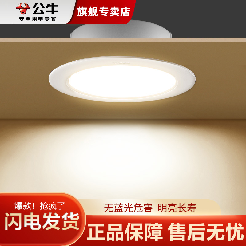 公牛led嵌入式客厅天花灯