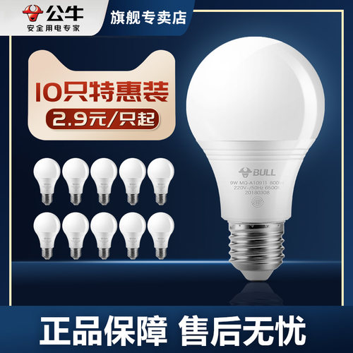 超亮家用led灯泡公牛套装