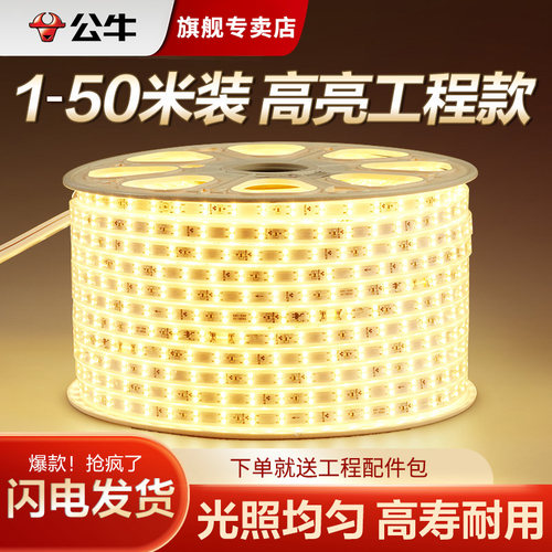 公牛led灯带高亮工程款