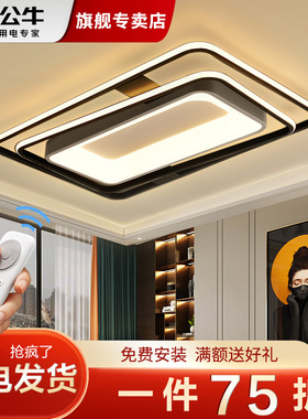 公牛led客厅主灯现代简约大气吸顶灯2025年新款北欧全屋套餐灯具