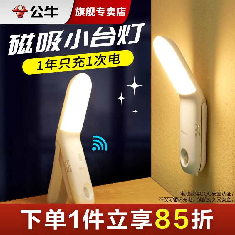公牛led感应智能磁吸弯头小台灯图片