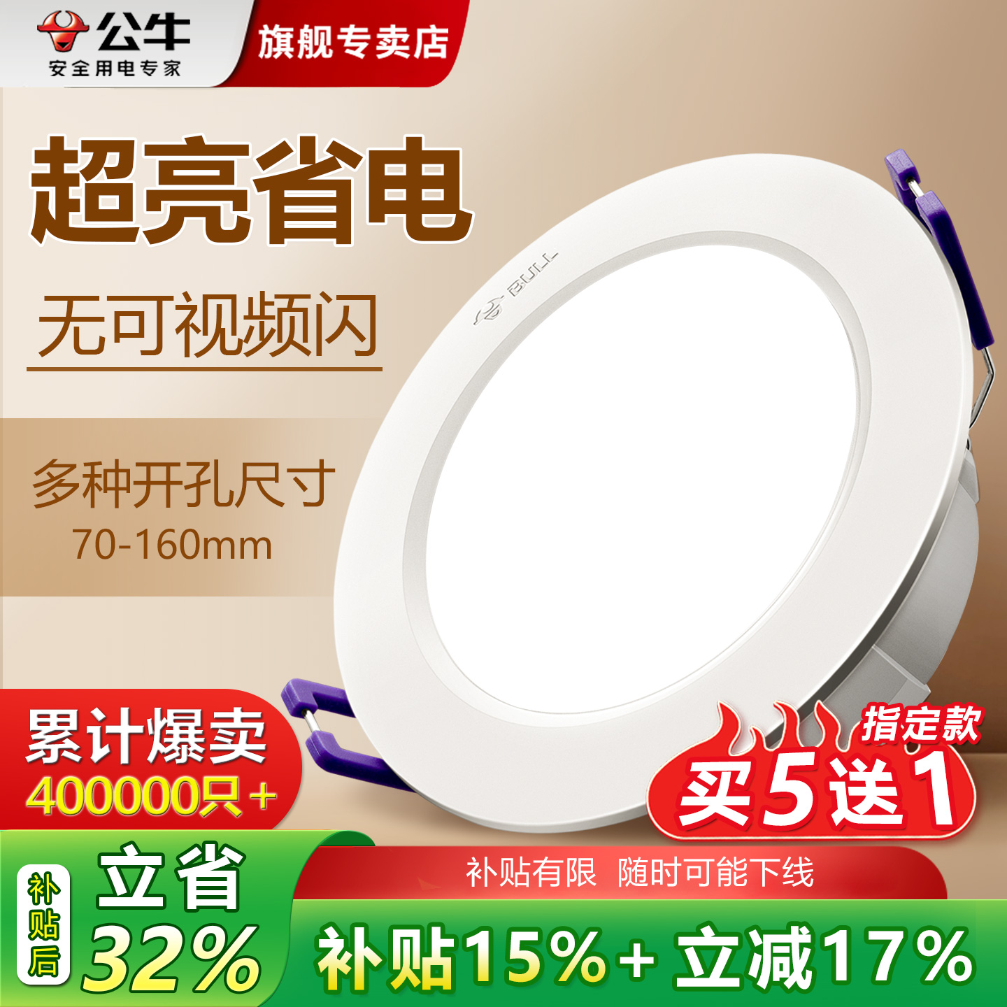 公牛led筒灯嵌入式开孔75mm家用防眩天花板射灯客厅孔灯桶灯牛眼