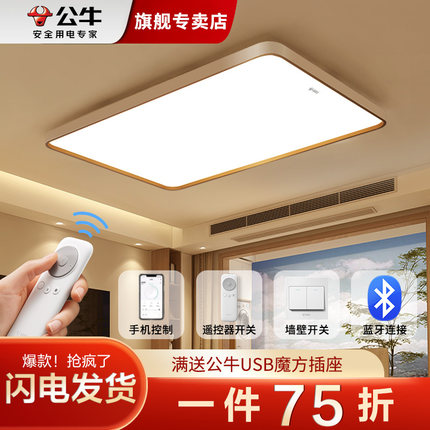 公牛旗舰店客厅灯led吸顶灯现代简约大气北欧灯具2025年新款大灯