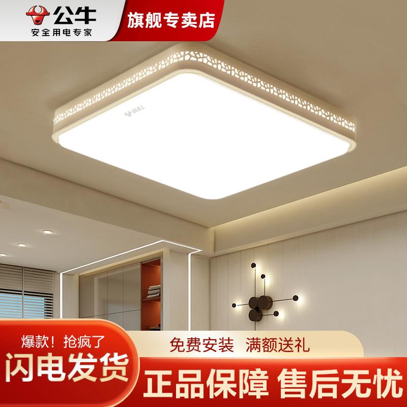 公牛led吸顶灯卧室客厅家用现代简约大气正方形2025新款灯具明润