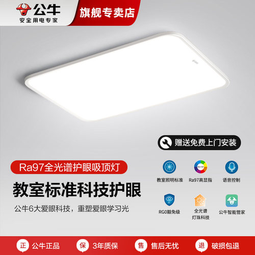 公牛全光谱led吸顶灯超薄现代简约灯具全屋客厅灯大灯2025年新款