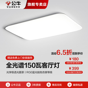 主燈 公牛全光譜超薄客廳吸頂燈led現代簡約大氣套餐燈具2025新款