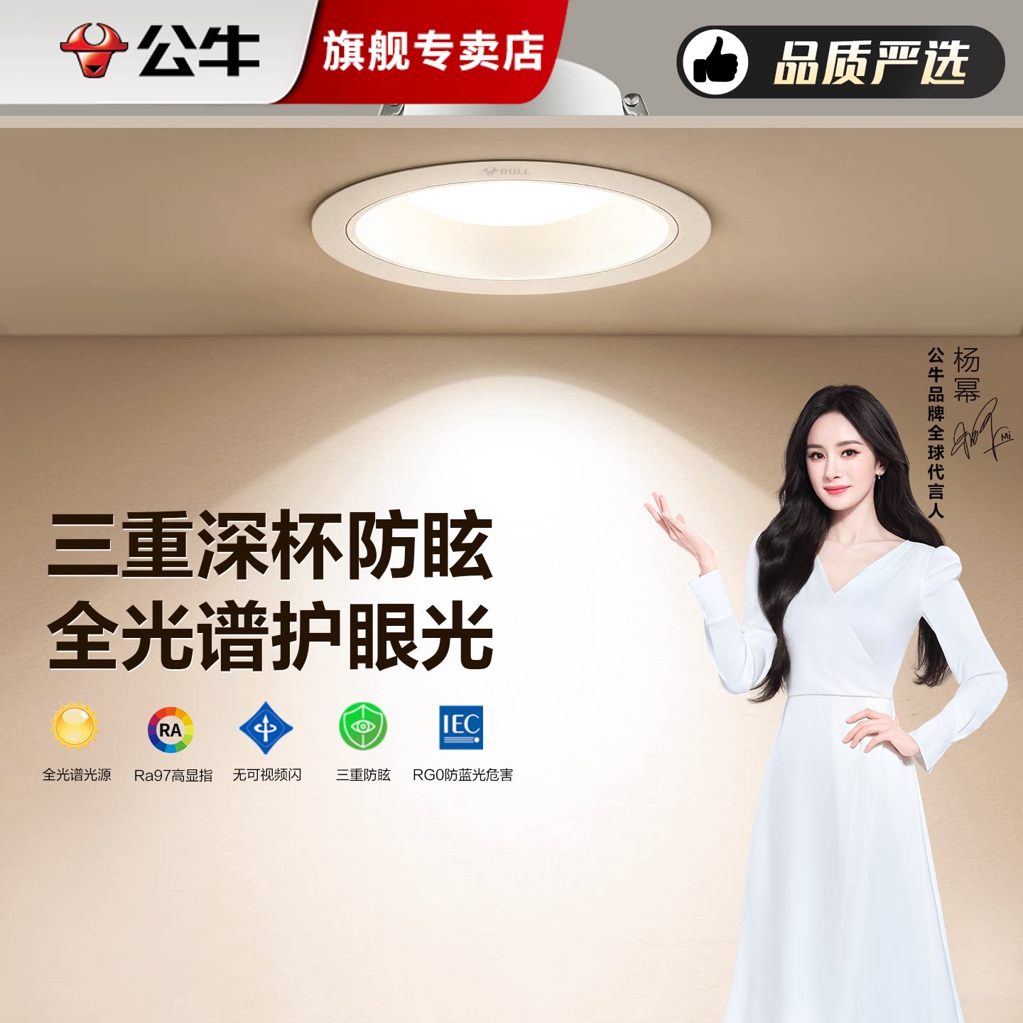 公牛led深杯防眩筒灯全光谱嵌入式开孔75mm家用客厅天花灯孔射灯