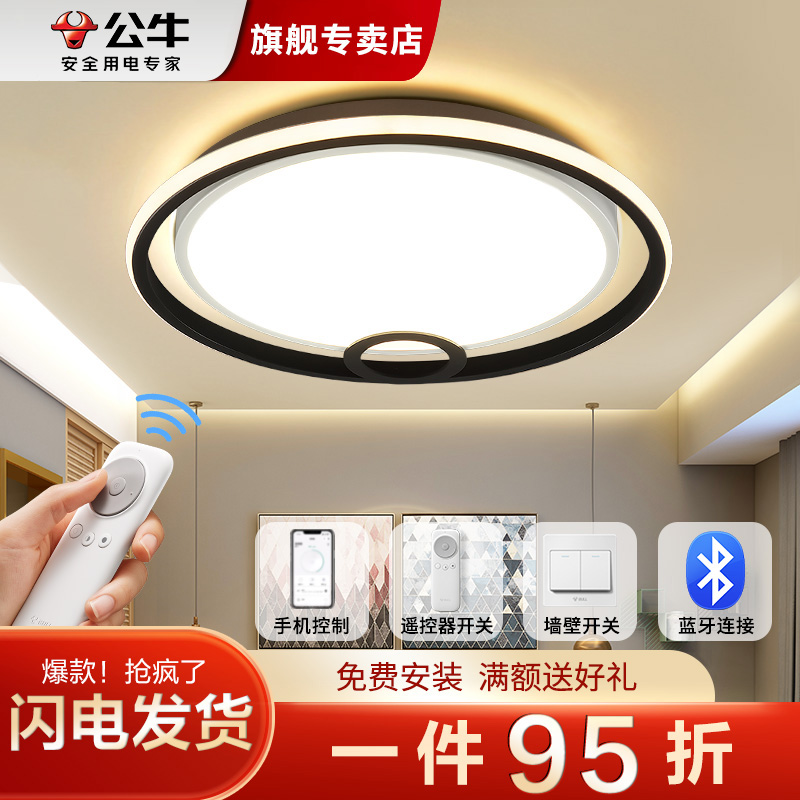 公牛LED现代简约新款主卧吸顶灯