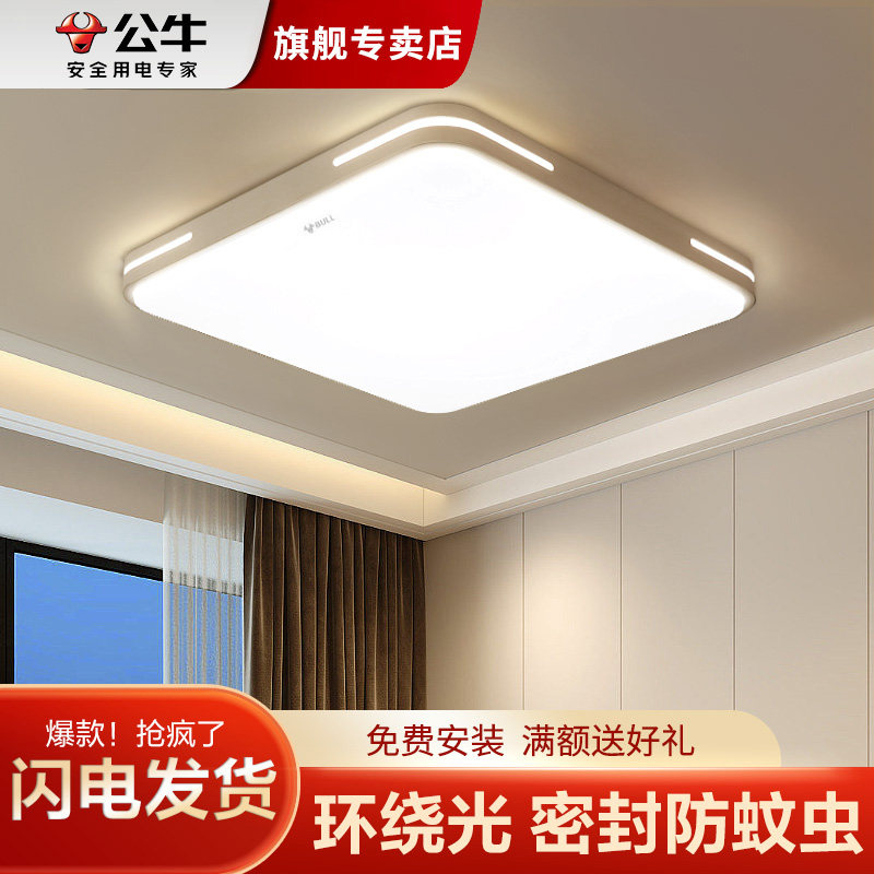 公牛led吸顶灯现代简约大气正方形卧室客厅灯2023年新款灯具明皓属于什么档次？
