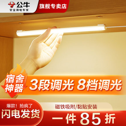 公牛led酷毙灯宿舍小台灯大学生寝室磁铁吸附神器usb护眼书桌灯管
