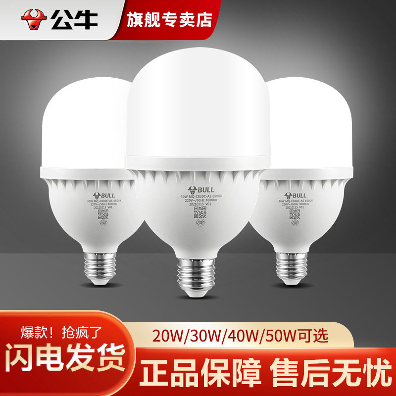 公牛大功率车间40wled灯泡厂照图片