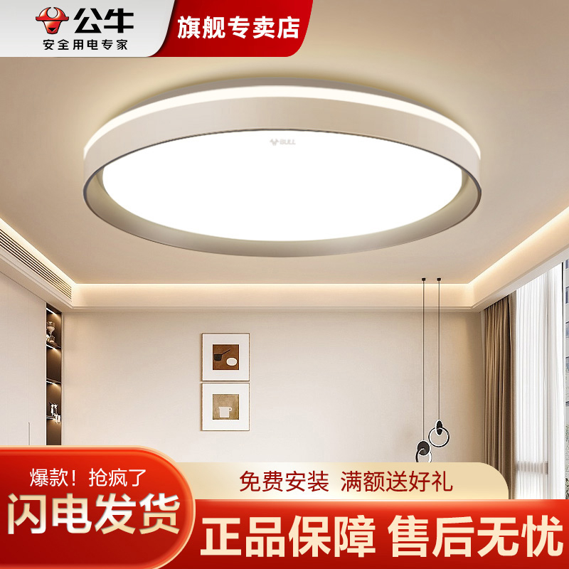 公牛led简约现代卧室吸顶灯大气