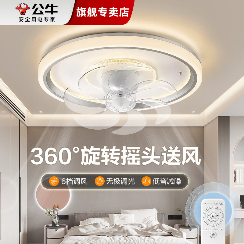 公牛带电风扇一体吸顶灯卧室灯餐厅客厅灯具简约大风力摇头风扇灯