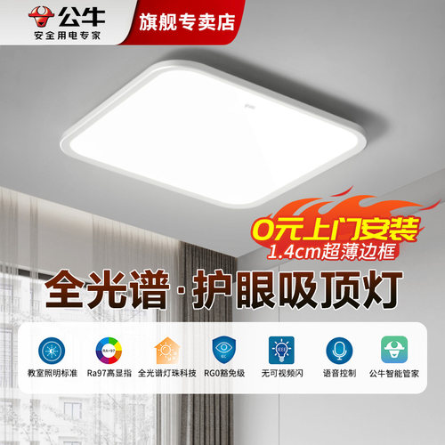 公牛led极简卧室薄吸顶灯全光谱