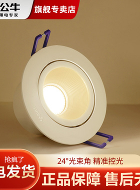 公牛cob射灯led嵌入式家用开孔75mm小山丘防眩服装店牛眼天花筒灯