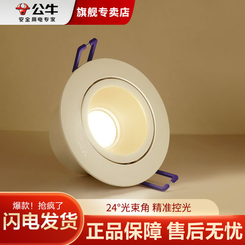 公牛cob射灯小山丘防眩天花灯