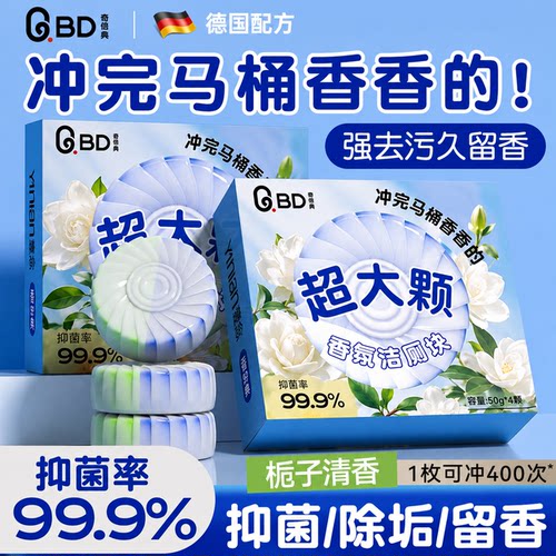 【免费试用】蓝泡泡马桶洁厕块