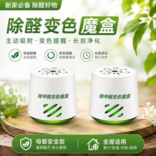 除甲醛神器新房急入住家用吸醛果冻车内装修去除异味清除剂活性炭