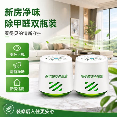 甲醛新房急住强力果冻甲醛清除剂