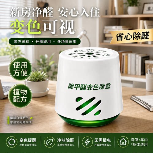 除甲醛家用热销同款，量少捡漏