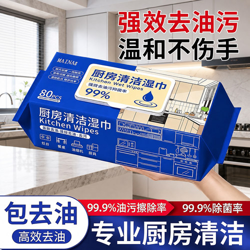 厨房油烟机强力去油污加厚湿巾