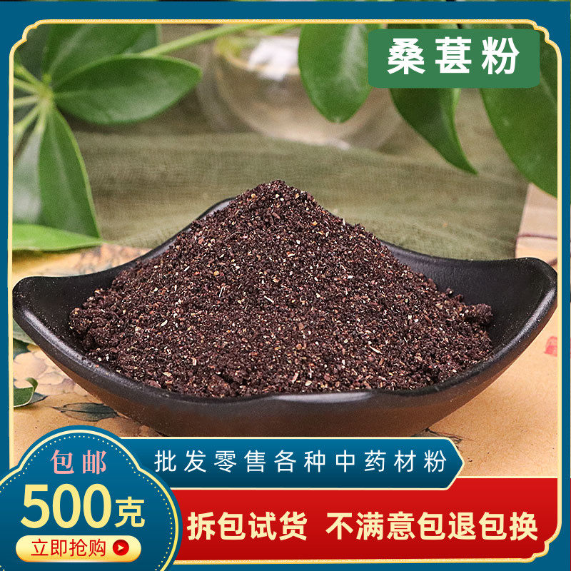 纯桑葚粉材泡水黑桑葚干泡茶特级新疆桑椹子桑甚果粉50