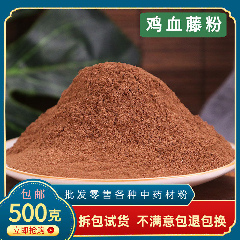 鸡血藤粉材野生广西超细大血藤茶