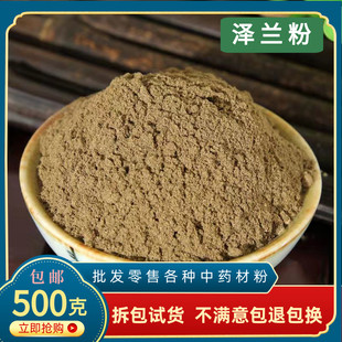 泽兰粉材超细泽兰草大泽兰香水兰千金草蛇王草粉中草药