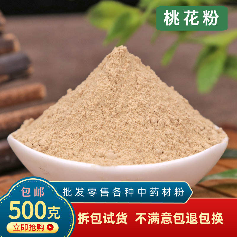 桃花粉 食用材500克天然现磨超细粉面膜粉有冬瓜子粉