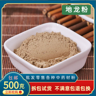 地龙粉材现磨超细蚯蚓干粉无泥广地龙干粉500g中草药