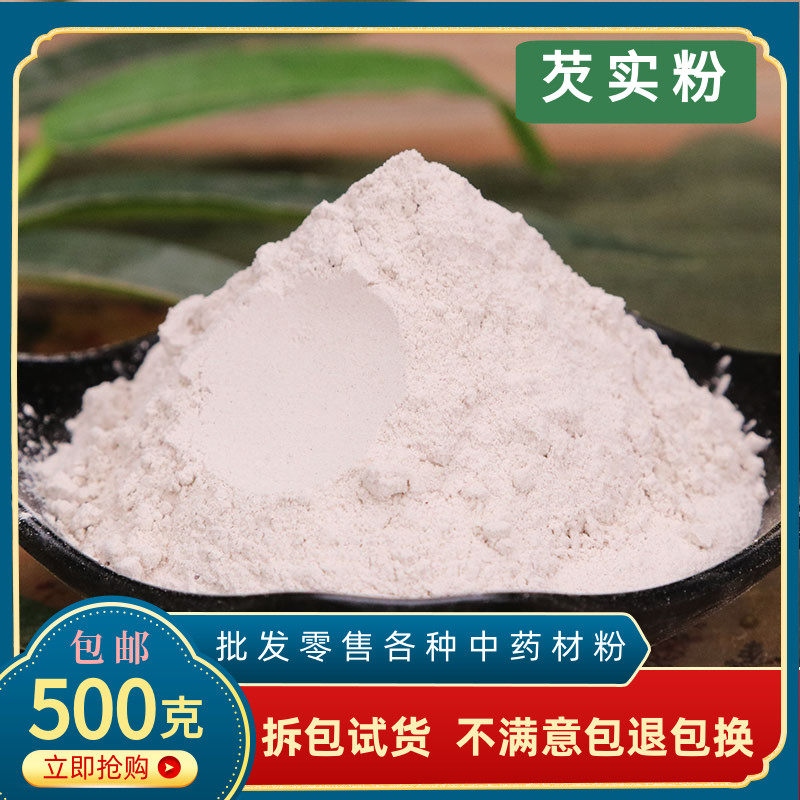 芡实粉干货500g特级材食用药用红皮纯欠实粉茨实粉茯苓