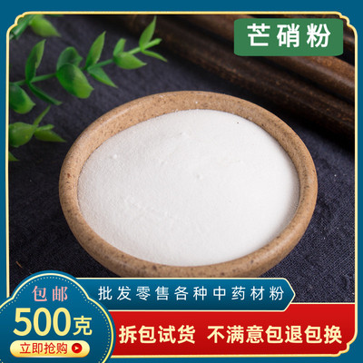 材芒硝粉回奶外敷袋外敷朴硝皮硝粉末贴500g有大黄