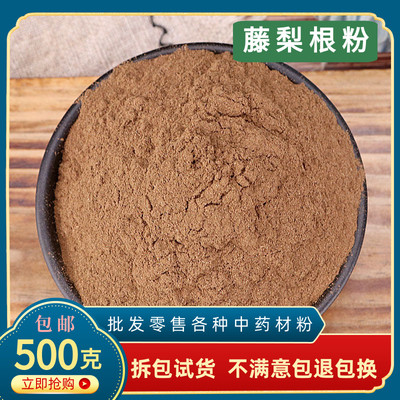 藤梨根粉猕猴桃根粉材超细500g雄洋桃根粉阳桃根野生