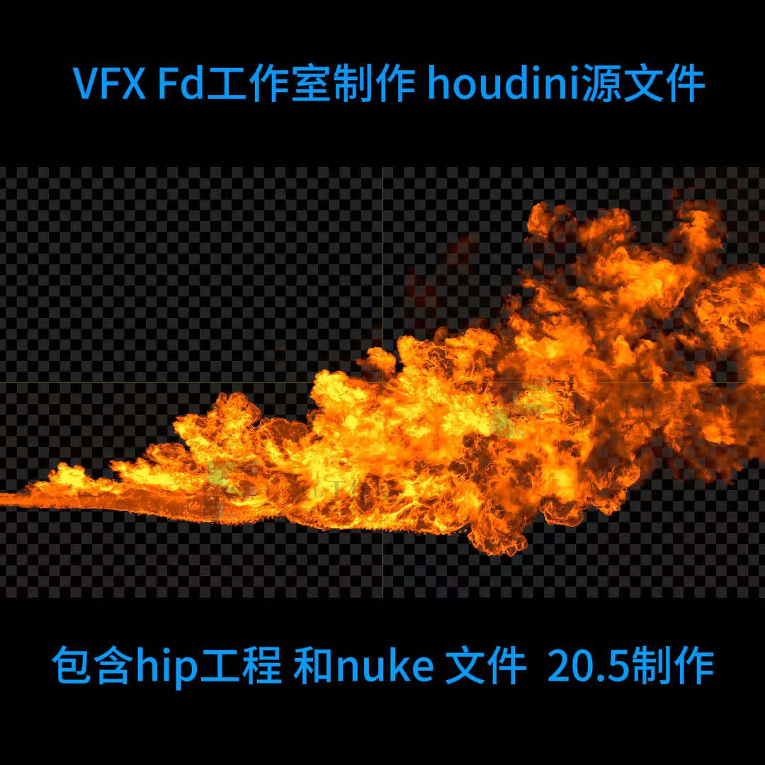 houdini 火焰喷射pyro hip阿诺德渲染 自动发货