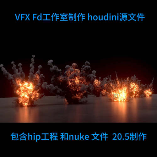 houdini制作简单的爆炸工程 xpu渲染