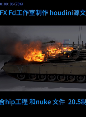 houdini坦克燃烧pyro解算 hip 自动发货