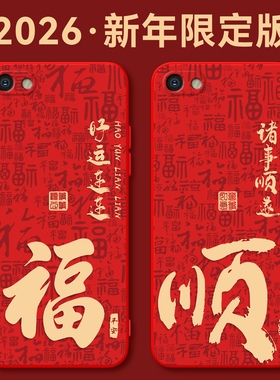 秋昊适用于OPPOA3 4G手机壳padm00潮流0ppoa3新年a3文字opp0软外壳padtoo好寓意poopa3 4g马年大吉PADM00女