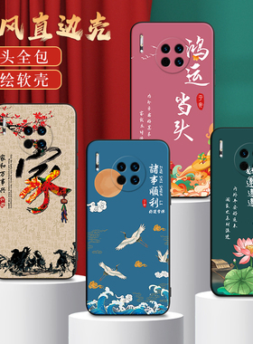 秋昊适用于华为mate30pro爆款mata20pro手机壳lio-an00网红mate30epro中国风6.53寸彩绘huawei全包mete30por