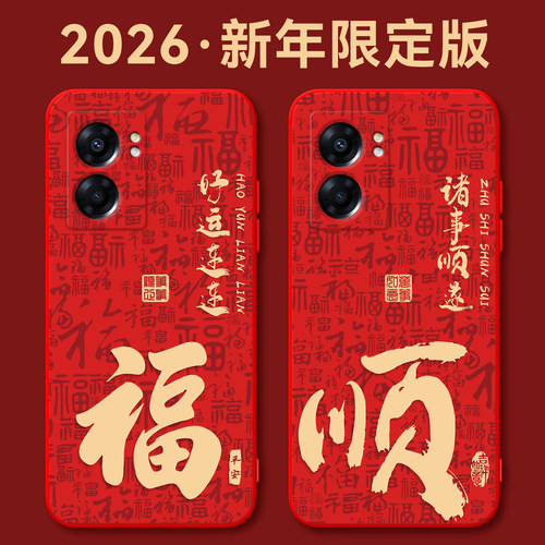 新年限定适用于OPPOA575G手机壳