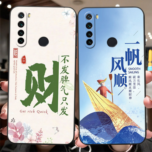 轻国风适用红米note8梦幻手机壳