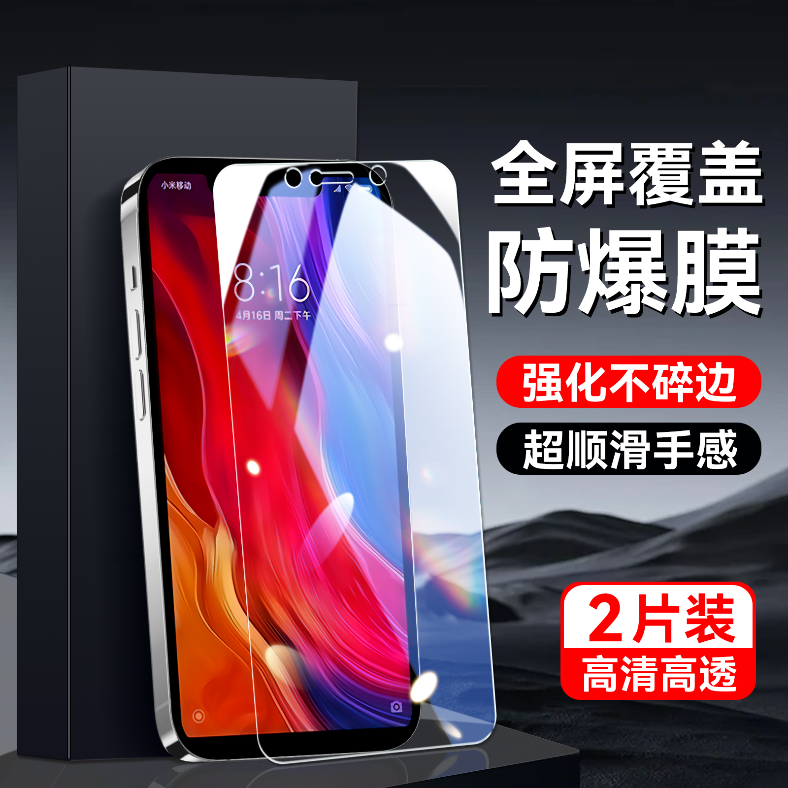 适用于小米8se手机屏幕保护膜