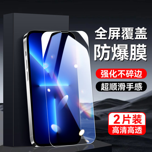 秋昊适用iPhone13Pro手机贴膜苹果13pro无黑边iph0ne13pro刚化贴膜a2638专用高清a2483无黑边a2636防爆a2639
