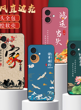 秋昊适用于苹果16新款手机壳iphone16全包防摔apple超火国潮风a3288软硅胶6.1寸复古保护套。爱疯16网红pg16